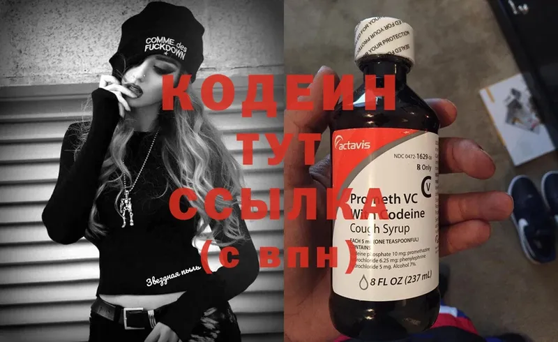 Кодеин напиток Lean (лин)  Кострома 